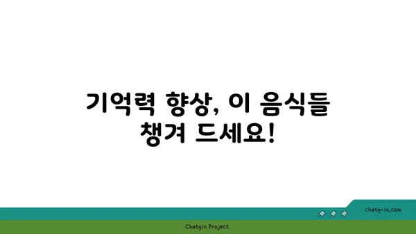 치매 & 알츠하이머 예방! 🧠  심뇌 건강 지키는 5가지 음식 | 건강 식단, 뇌 건강, 치매 예방, 알츠하이머 예방