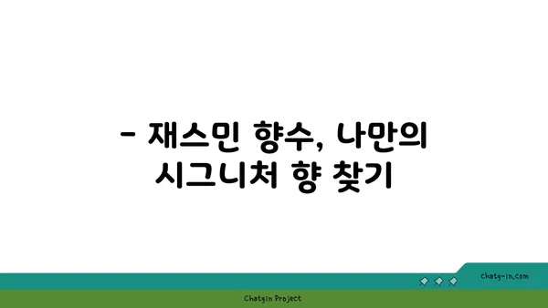 재스민 향기 가득한 나만의 공간 연출 가이드 | 인테리어, 아로마테라피, 향수, DIY