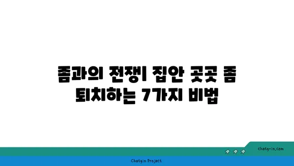 좀의 공격으로부터 집을 지키는 자연 친화적인 7가지 방법 | 천연 퇴치법, 좀 퇴치, 친환경 솔루션