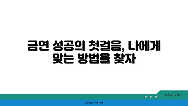 담배 끊는 5가지 방법| 금연 성공률 높이는 팁 | 금연, 금연 성공, 금연 방법, 흡연 습관, 니코틴 중독