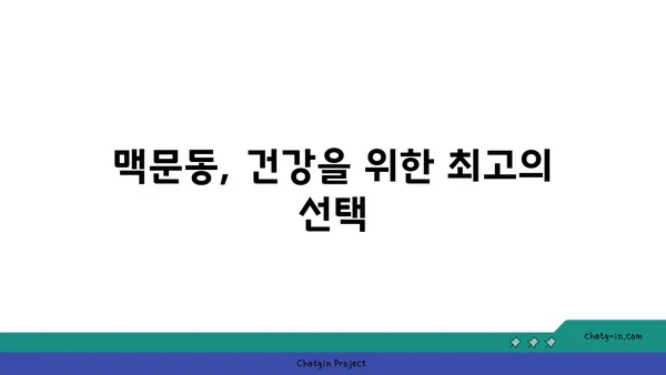 맥문동 추출물의 놀라운 효능| 건강상의 이점 향상 | 면역력 강화, 항산화 효과, 피부 개선