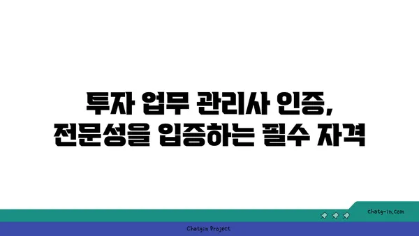 투자 업무 관리사 인증| 운용 관리자의 역량을 입증하는 길 | 자격증, 시험, 전문성, 금융, 투자