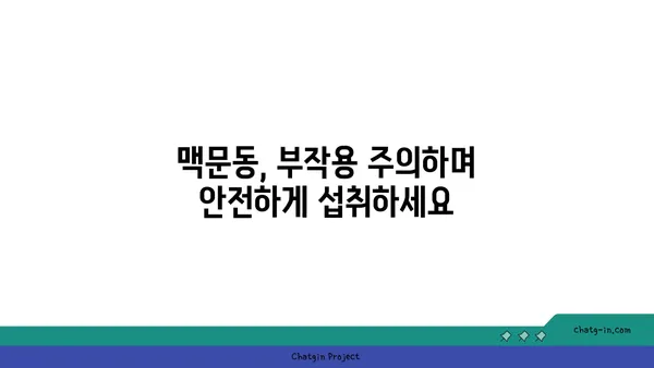 맥문동, 잠 못 이루는 밤을 편안하게 | 숙면 유도 효과, 맥문동 차 만드는 법, 부작용까지!