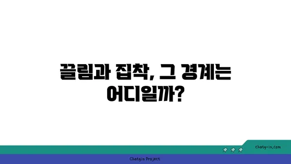 사랑벌레 심리| 끌림과 집착의 비밀 | 사랑, 심리학, 관계, 분석