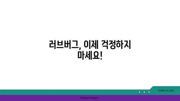 러브버그 걱정 끝! 폰 살리는 5가지 방법 | 러브버그, 휴대폰, 데이터 복구, 예방 팁