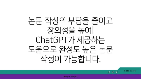 ChatGPT로 학술 연구 혁신하기| 지식 창출의 새로운 지평 | 학술 연구, ChatGPT 활용, 인공지능, 지식 창출