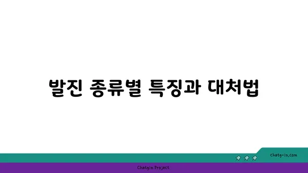 발진의 원인과 증상| 종류별 특징과 대처법 | 피부 질환, 가려움, 붉은 반점, 뾰루지, 알레르기