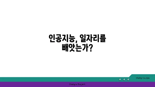 인공지능 시대의 그림자| 실업, 편향, 사회적 격차 | AI 윤리, 미래 사회, 잠재적 위험