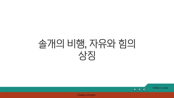 솔개의 비상| 하늘을 지배하는 맹금류의 생존 전략 | 솔개, 맹금류, 생태, 먹이사슬, 비행