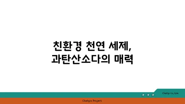 과탄산소다의 놀라운 세제 효과| 찌든 때 & 얼룩 제거, 삶의 질을 높이는 10가지 활용법 | 세척, 청소, 천연 세제, 친환경