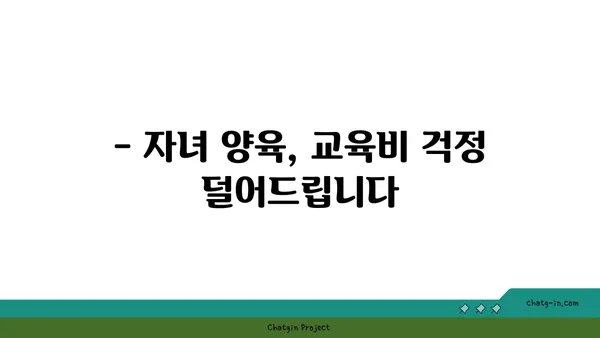 근로장려금, 가족에게 어떤 도움이 될까요? |  혜택, 지원, 자녀, 교육, 생활비