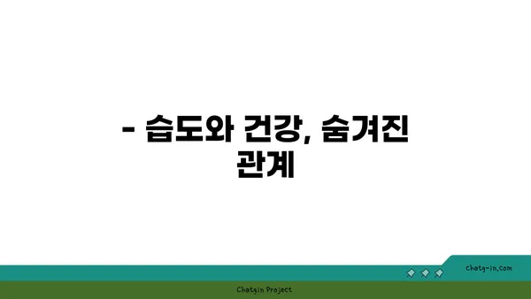 쾌적함을 위한 습도의 비밀|  나에게 맞는 상대 습도 찾는 방법 | 쾌적한 실내 환경, 습도 조절, 건강 팁