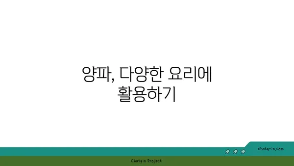 양파의 놀라운 효능| 특성, 영양학적 가치, 그리고 건강에 미치는 영향 | 건강, 식단, 채소, 효능