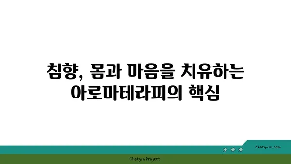 침향, 시간을 넘어선 향기의 매력| 고대 향료의 역사와 문화적 의미 | 침향, 향료, 고대, 역사, 문화, 아로마테라피