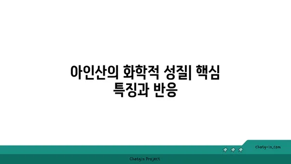 아인산의 모든 것| 종류, 용도, 안전 정보 | 화학물질, 산, 용액, 안전 가이드