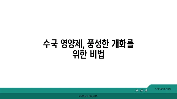 수국 개화 기간 연장하기| 가을까지 아름다움 유지하는 팁 | 수국, 개화, 가을, 관리, 팁