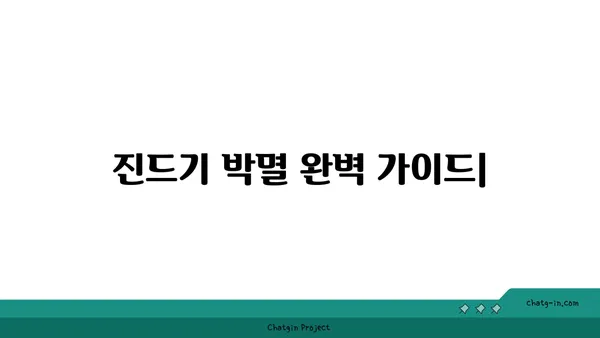 진드기 박멸 완벽 가이드| 종류별 특징부터 천연 해결책까지 | 진드기 제거, 진드기 예방, 진드기 종류