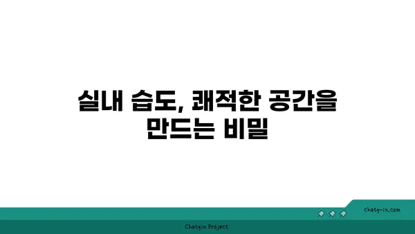 쾌적함의 비밀| 상대습도 40~60%, 당신을 위한 최적의 공기  | 습도, 쾌적, 건강, 실내 환경