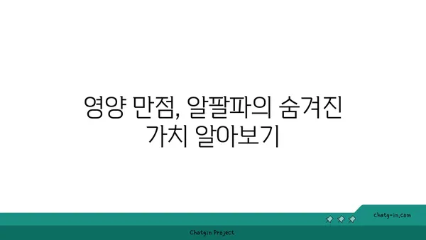 알팔파의 놀라운 효능과 활용법| 건강과 푸른 밭을 위한 완벽 가이드 | 알팔파, 건강, 효능, 재배, 활용, 영양