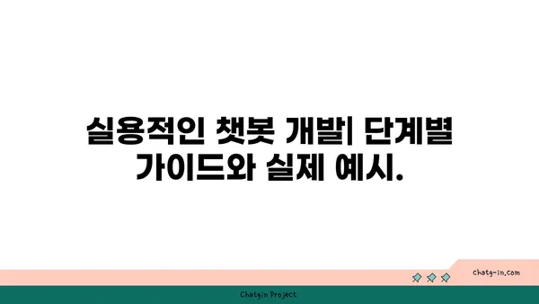 ChatGPT로 챗봇 만들기| 대화형 경험의 미래를 위한 실전 가이드 | 챗봇 개발, AI 활용, 대화형 인터페이스