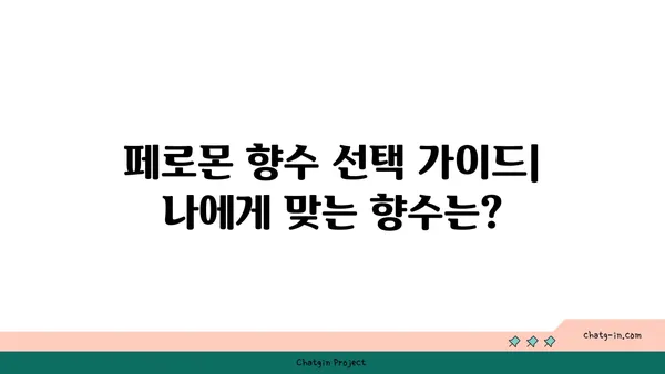 페로몬 향수, 정말 효과 있을까? | 사랑, 매력, 과학적 분석