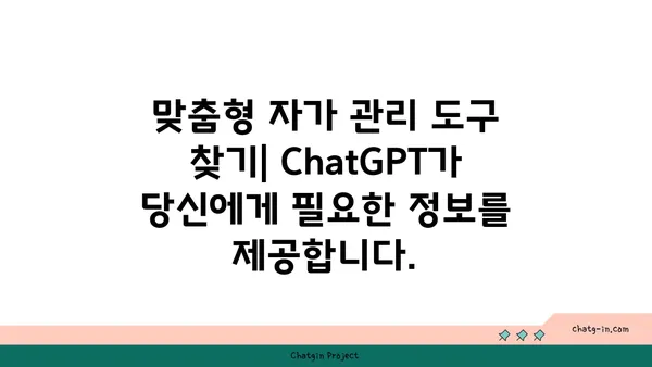 ChatGPT로 정신 건강 관리하기| 감정적 지원과 인지적 도구 활용 가이드 | 정신 건강, AI, 챗봇, 치료, 자가 관리