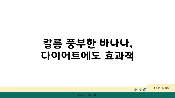 바나나| 영양, 효능, 섭취 방법 총정리 | 과일, 건강, 칼륨, 다이어트