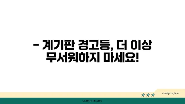 자동차 계기판 미스터리 해결! 이제는 내 차를 완벽하게 이해하세요! | 계기판 해독, 자동차 이해, 운전 팁