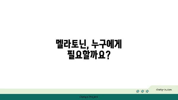 멜라토닌의 놀라운 효능| 수면 개선은 물론 건강까지! | 멜라토닌, 수면, 건강, 부작용, 복용법