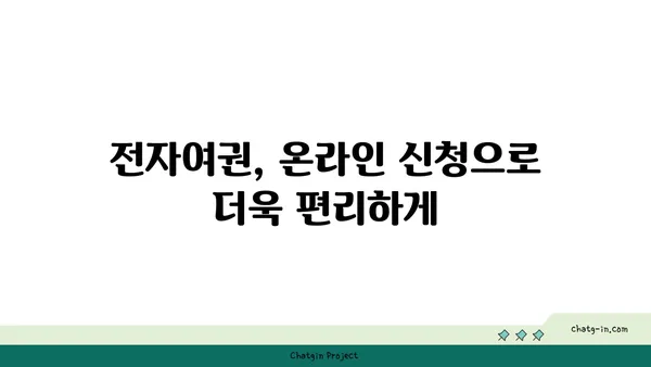 전자 여권 발급, 신청부터 수령까지 완벽 가이드 | 여권, 해외여행, 비자, 여행 준비