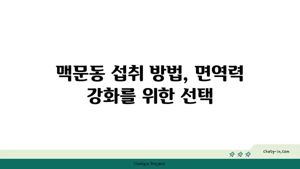 면역력 강화에 도움이 되는 맥문동 효능 & 섭취 방법 | 건강, 면역력, 맥문동 차, 맥문동 효능