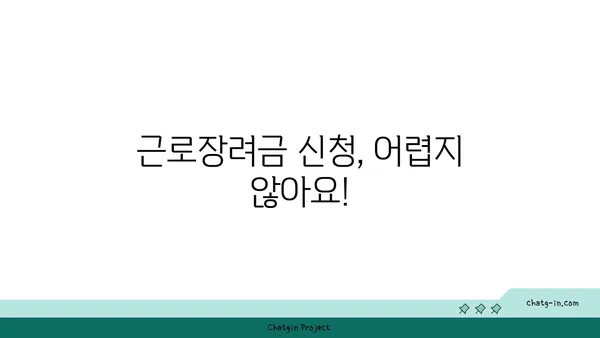 근로장려금 vs 기타 지원 프로그램| 똑똑하게 혜택 받는 방법 | 지원 대상, 신청 방법, 종류 비교