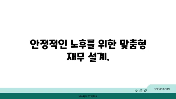 퇴직 자문가 인증| 퇴직 계획 & 자산 관리 전문성 입증 | 퇴직 상담, 재무 설계, 은퇴 준비