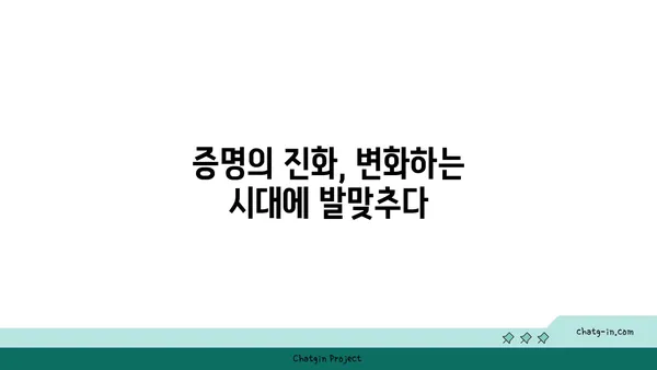 내용증명의 진화| 전자화와 기술이 만드는 새로운 미래 | 디지털 시대, 내용증명의 변화와 발전, 전자문서, 블록체인