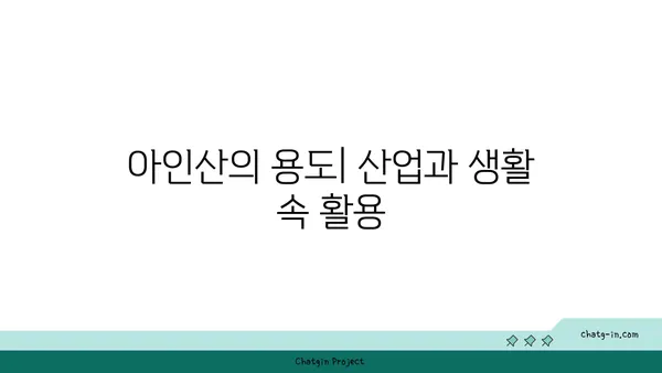 아인산의 모든 것| 종류, 용도, 안전 정보 | 화학물질, 산, 용액, 안전 가이드