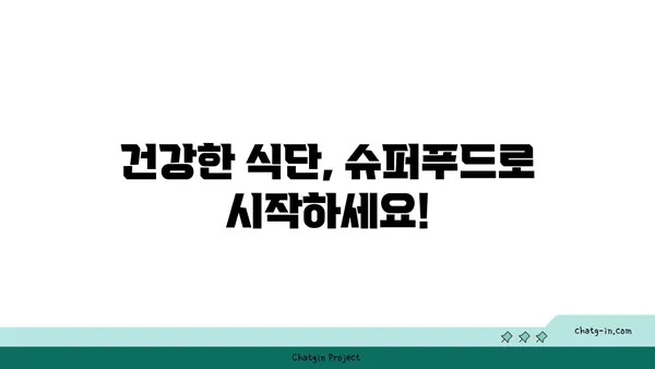 두뇌 안개 싹 날리고 심장 건강까지 UP! 5가지 슈퍼푸드 | 두뇌 건강, 심장 건강, 뇌 기능 개선, 건강 식단