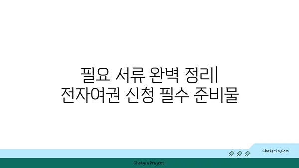 전자 여권 발급, 신청부터 수령까지 완벽 가이드 | 여권, 해외여행, 비자, 여행 준비