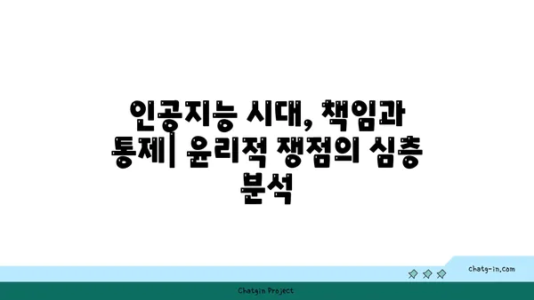 AI 활용의 양면성| 장점과 단점 심층 분석 | 인공지능, 미래 기술, 윤리적 쟁점