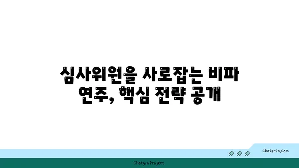 비파 연주회 예선, 합격으로 이끄는 완벽 가이드 | 비파, 연주회, 예선, 합격 전략, 팁