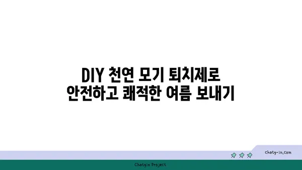 천연 모기 퇴치제 만들기| 모기 꼼짝 못 하는 5가지 레시피 | 천연, 모기 퇴치, DIY, 여름, 안전