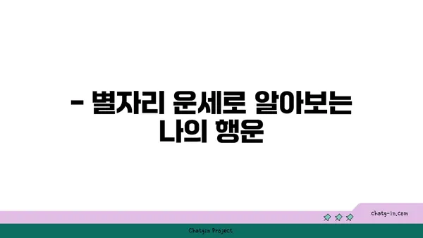 나의 별자리 운세, 오늘은 어떨까? | 별자리 운세, 오늘의 운세, 별자리별 운세, 12별자리 운세