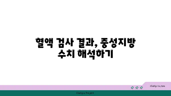 중성지방, 걱정 끝! 쉽고 빠르게 이해하는 모든 것 | 건강, 지방, 혈액 검사, 관리 팁, 식단