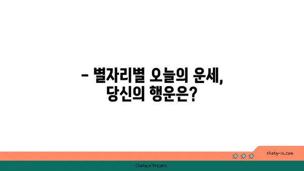 나의 별자리 운세, 오늘은 어떨까? | 별자리 운세, 오늘의 운세, 별자리별 운세, 12별자리 운세