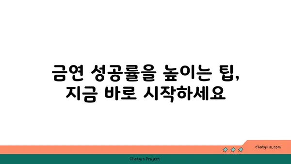 담배 끊는 5가지 방법| 금연 성공률 높이는 팁 | 금연, 금연 성공, 금연 방법, 흡연 습관, 니코틴 중독