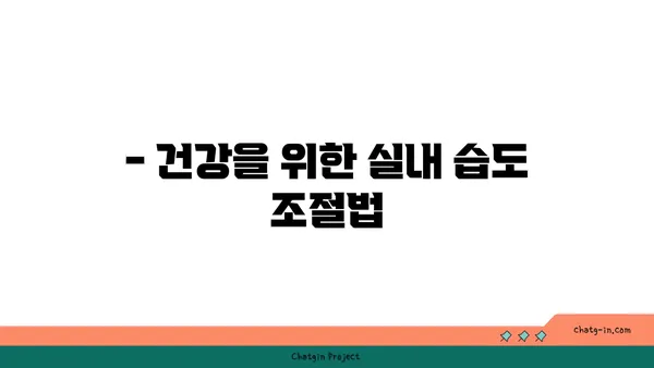 쾌적함을 위한 습도의 비밀|  나에게 맞는 상대 습도 찾는 방법 | 쾌적한 실내 환경, 습도 조절, 건강 팁