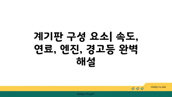 트럭, 버스, 상용차 계기판 완벽 분석| 차량 운행의 필수 지침 | 계기판 해설, 기능 이해, 문제 해결 팁