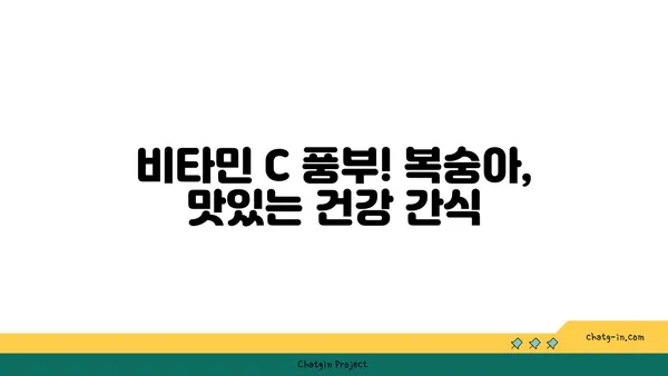 복숭아의 매력적인 향긋함| 맛과 영양을 모두 잡는 과일 | 복숭아, 향긋한 과일, 영양 정보, 건강 효능