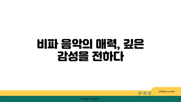 비파의 전설과 신화| 아름다움과 슬픔을 간직한 악기의 이야기 | 비파, 전설, 신화, 음악, 문화, 역사