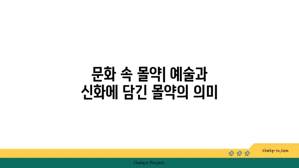 몰약의 모든 것| 기원, 효능, 사용법, 그리고 문화적 의미 | 몰약, 향신료, 약초, 문화, 역사