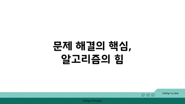 알고리즘의 이해| 컴퓨터 사고의 핵심 원리를 파헤치다 | 컴퓨터 과학, 문제 해결, 프로그래밍